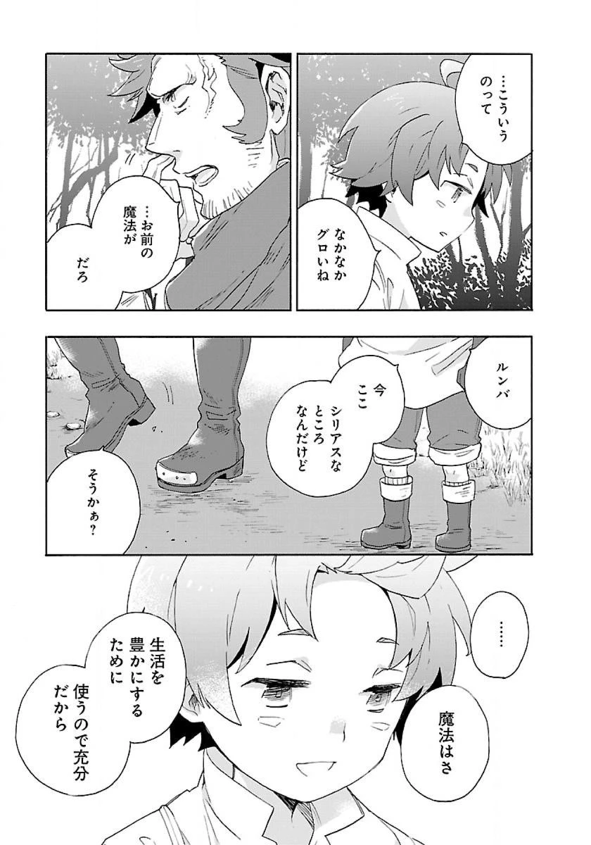 転生して田舎でスローライフをおくりたい 第15話 - 19