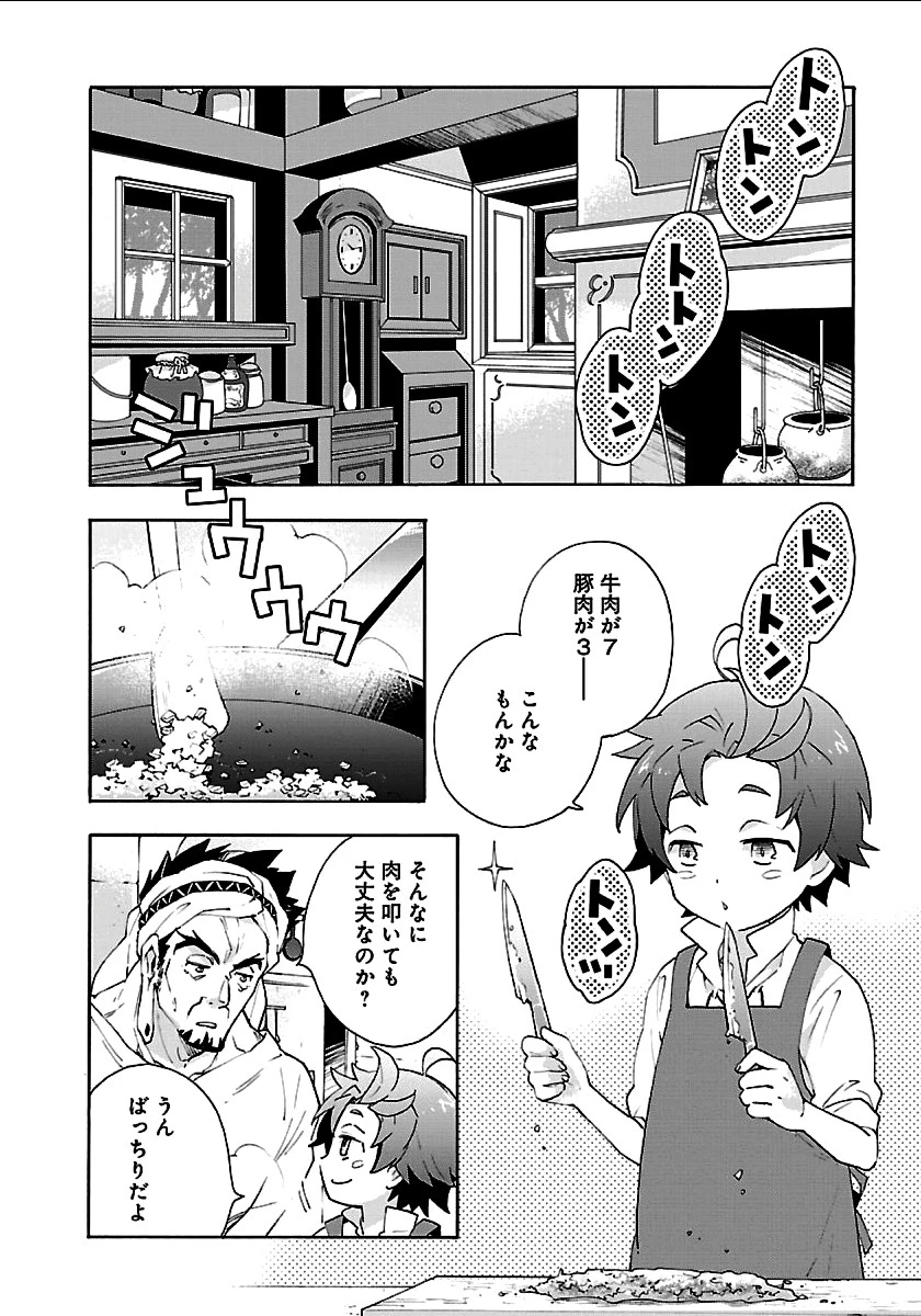 転生して田舎でスローライフをおくりたい 第16話 - 2