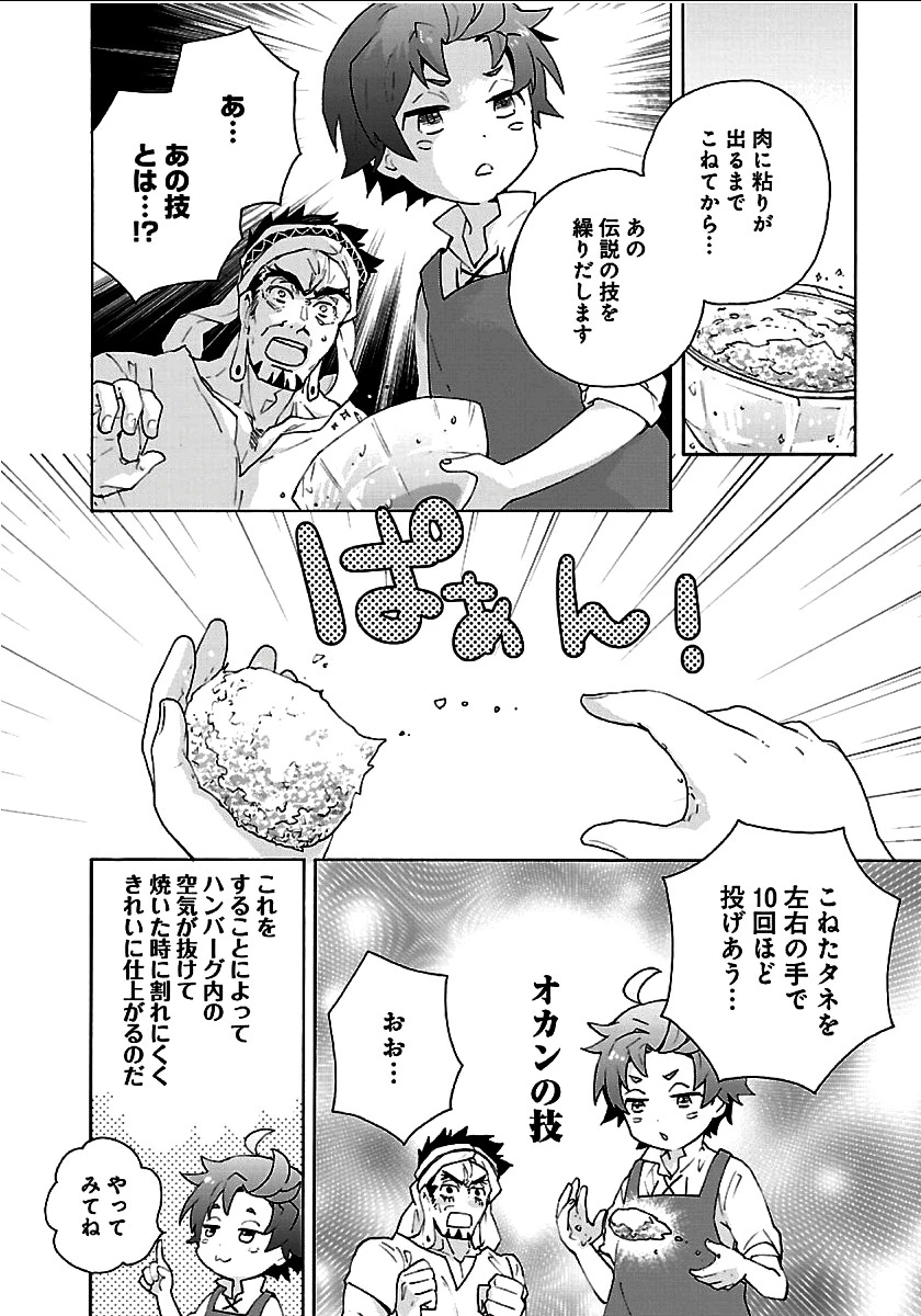 転生して田舎でスローライフをおくりたい 第16話 - 4