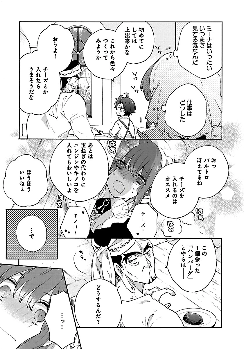 転生して田舎でスローライフをおくりたい 第16話 - 9