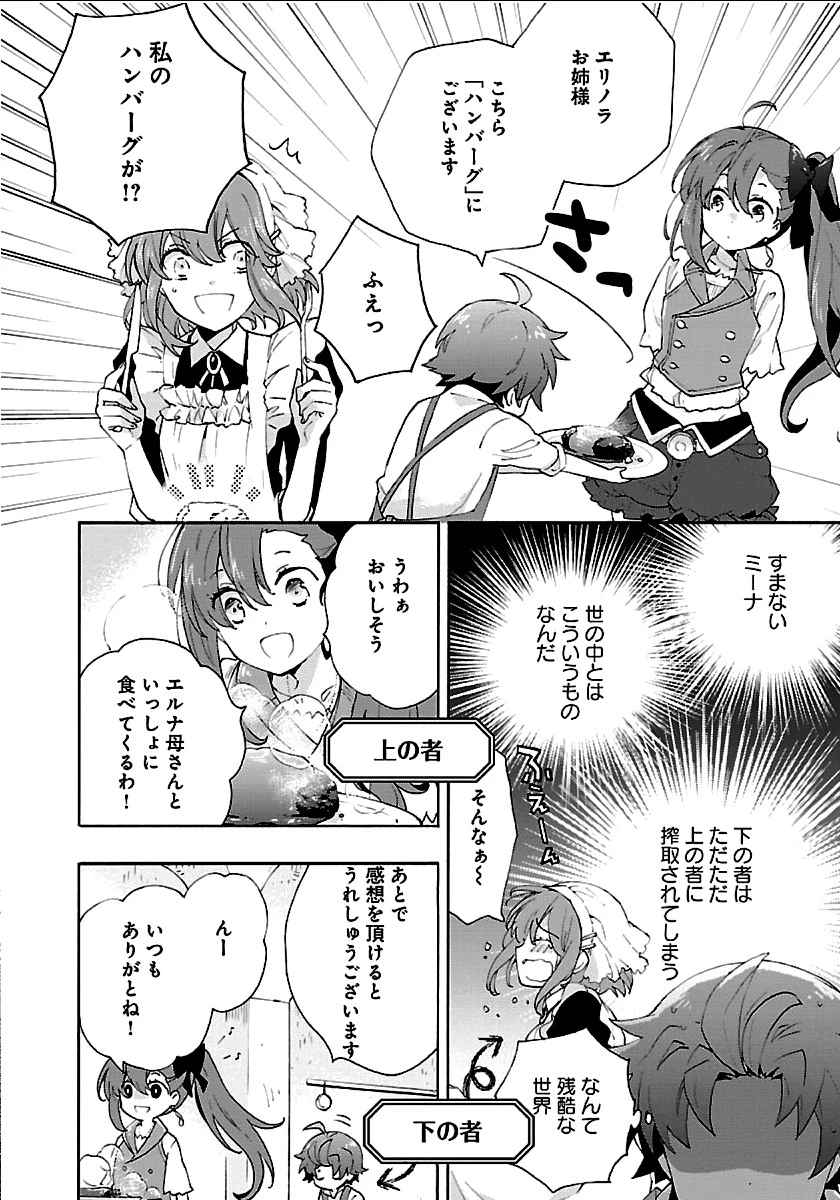 転生して田舎でスローライフをおくりたい 第16話 - 12