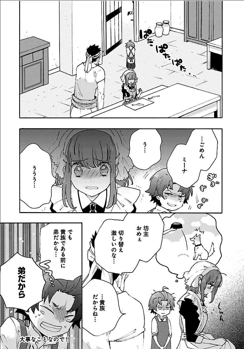 転生して田舎でスローライフをおくりたい 第16話 - 13