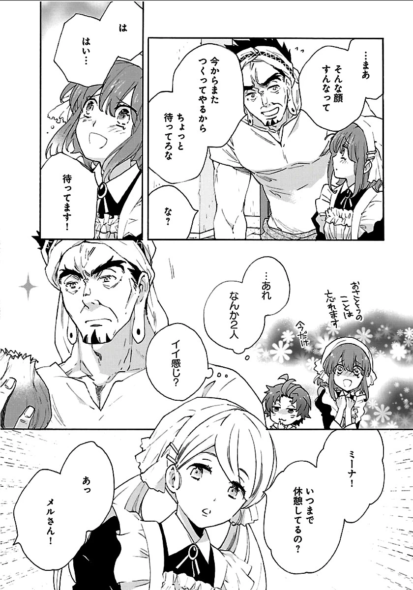 転生して田舎でスローライフをおくりたい 第16話 - 14