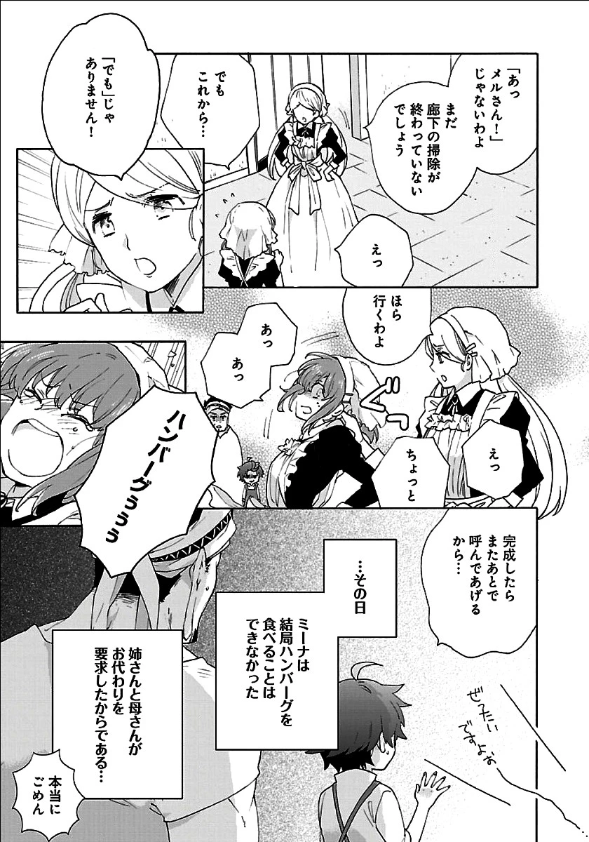 転生して田舎でスローライフをおくりたい 第16話 - 15