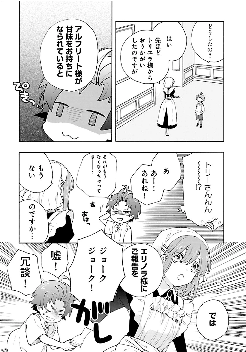 転生して田舎でスローライフをおくりたい 第17話 - 19