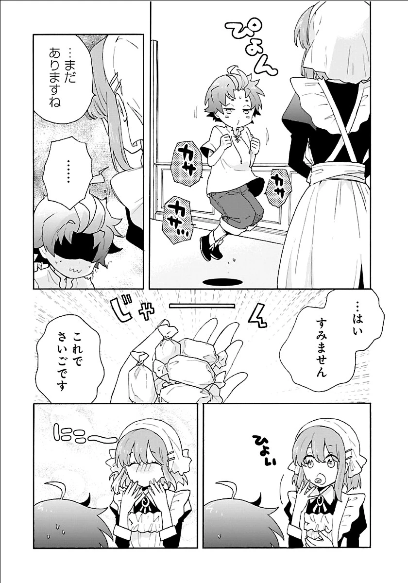 転生して田舎でスローライフをおくりたい 第17話 - 21