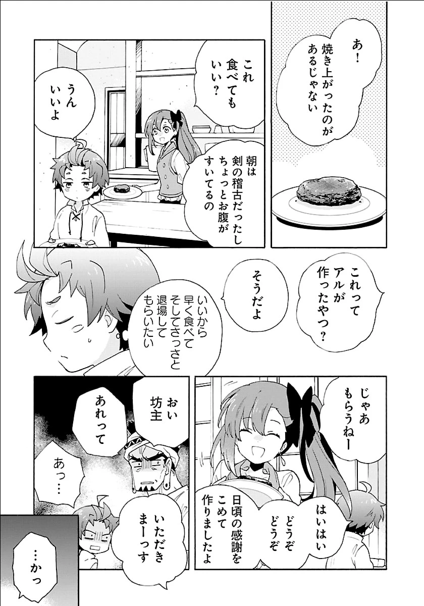 転生して田舎でスローライフをおくりたい 第17話 - 25