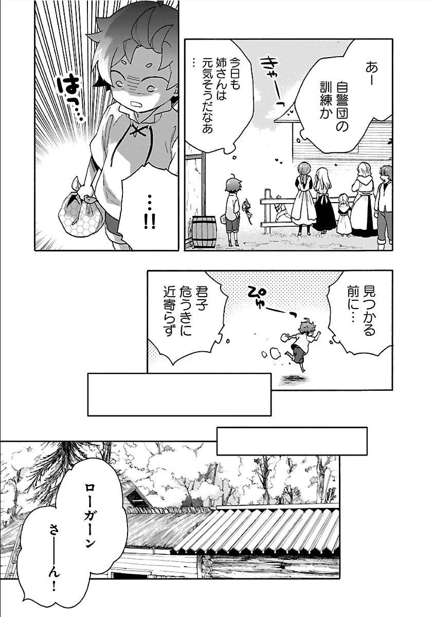 転生して田舎でスローライフをおくりたい 第18話 - 11