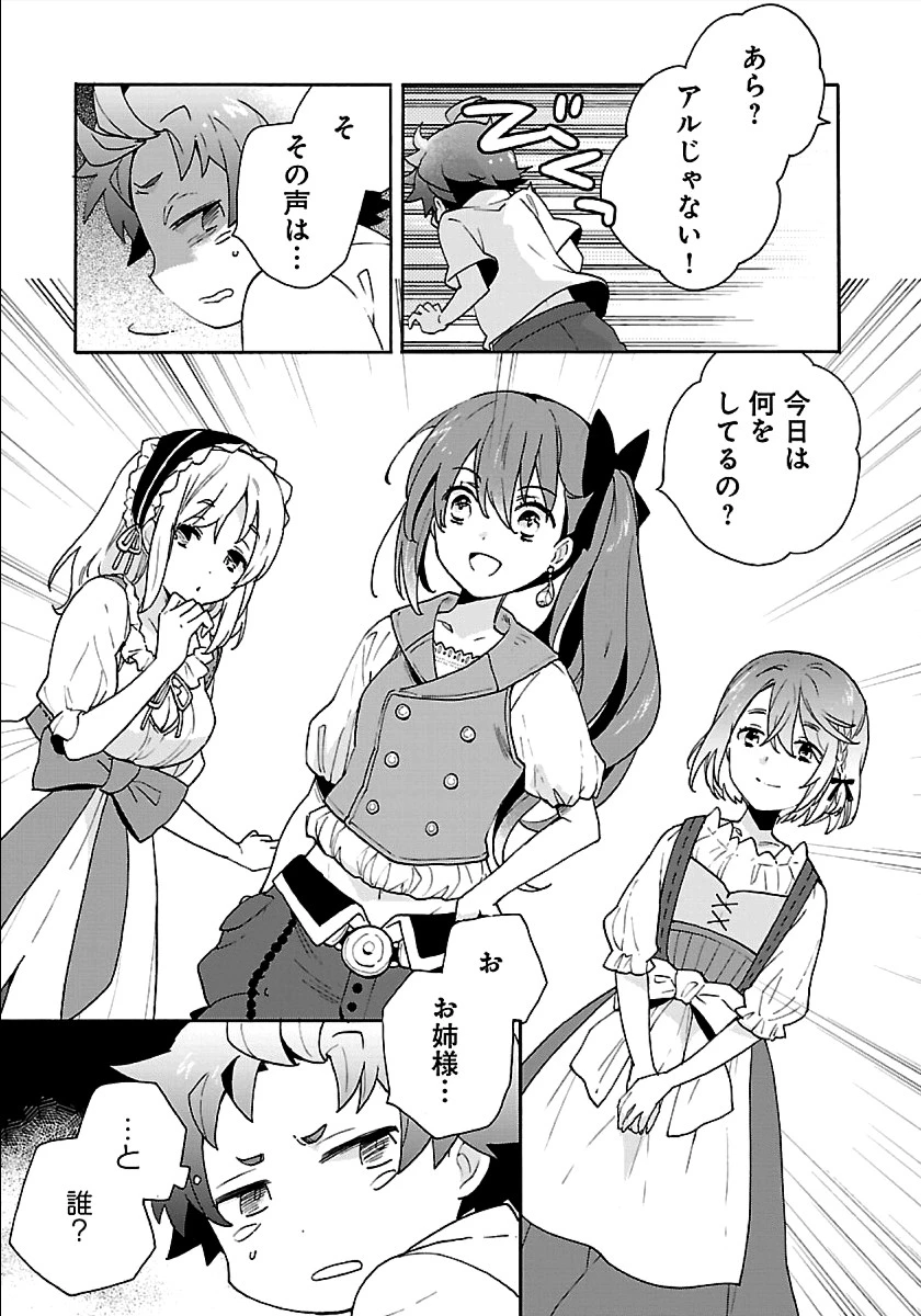 転生して田舎でスローライフをおくりたい 第18話 - 21