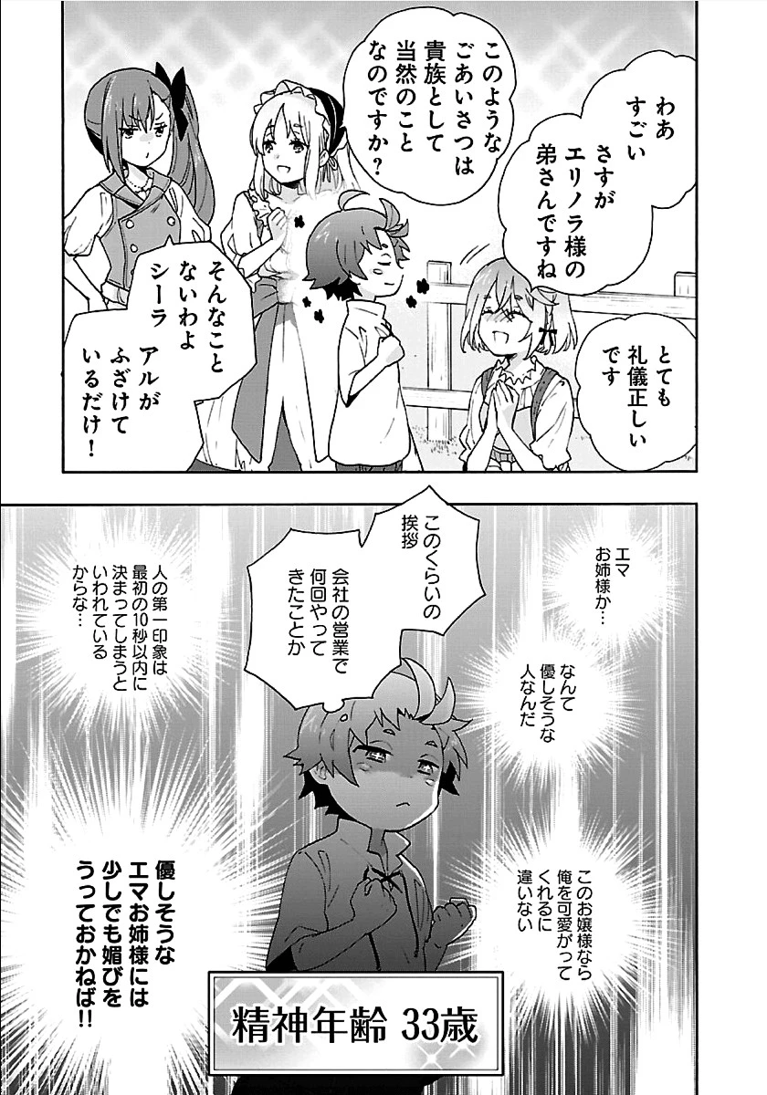 転生して田舎でスローライフをおくりたい 第18話 - 23