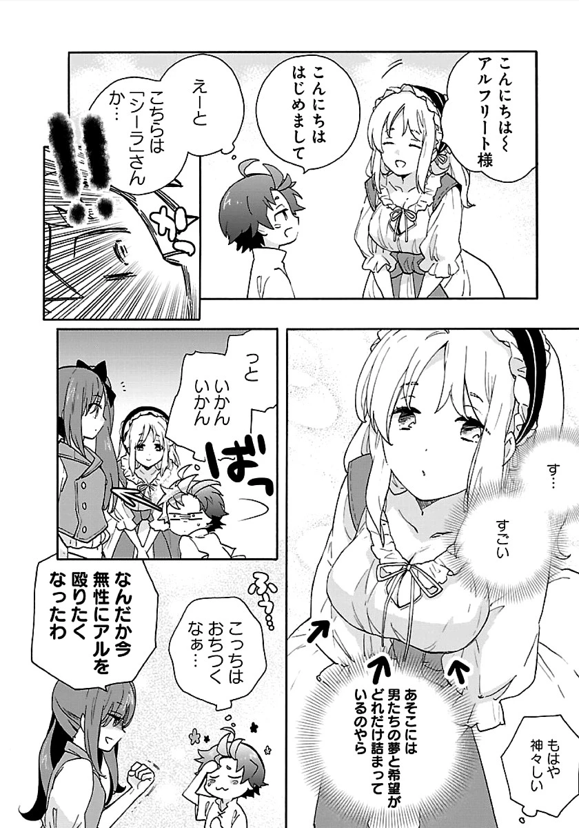 転生して田舎でスローライフをおくりたい 第18話 - 24