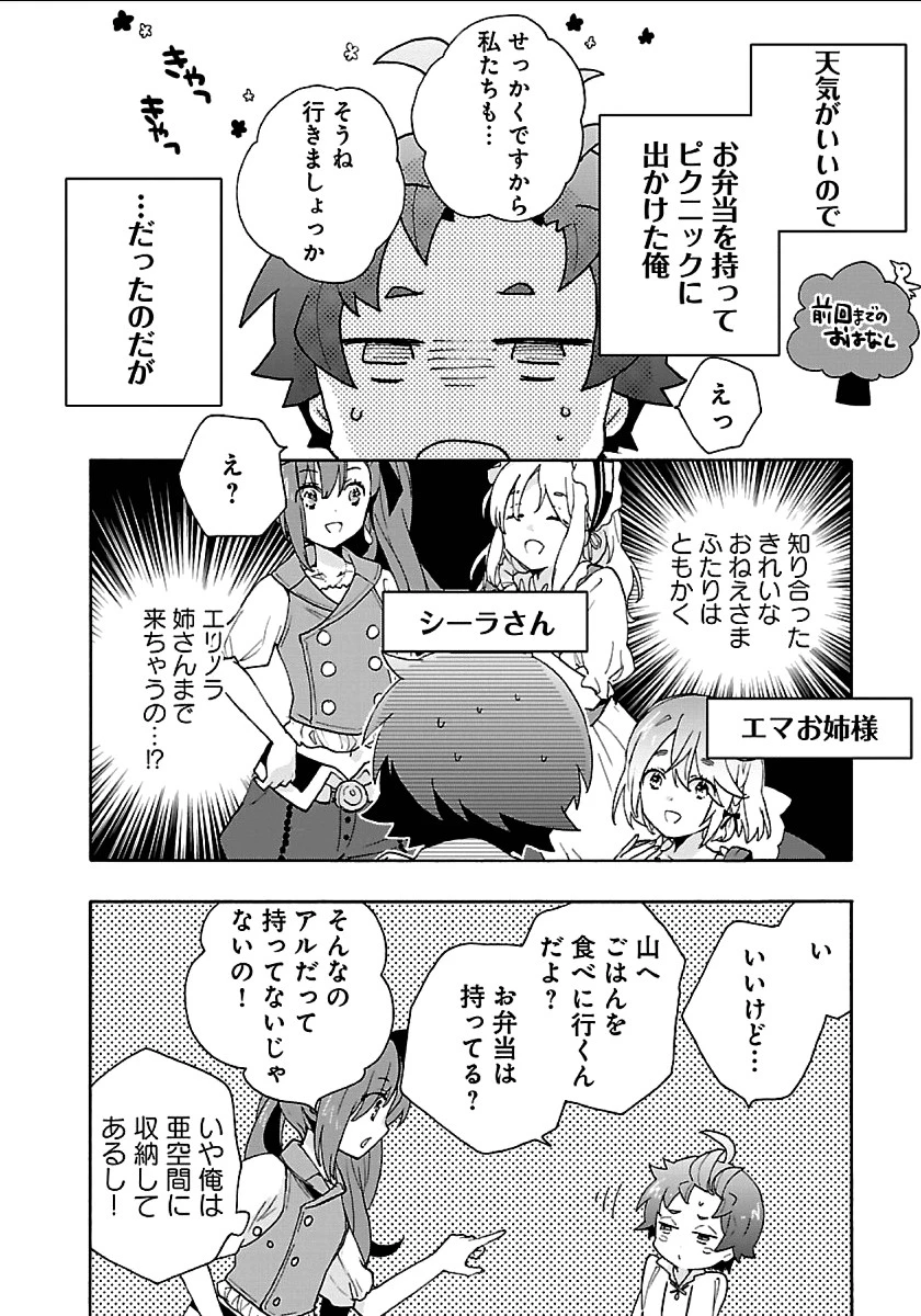 転生して田舎でスローライフをおくりたい 第19話 - 2