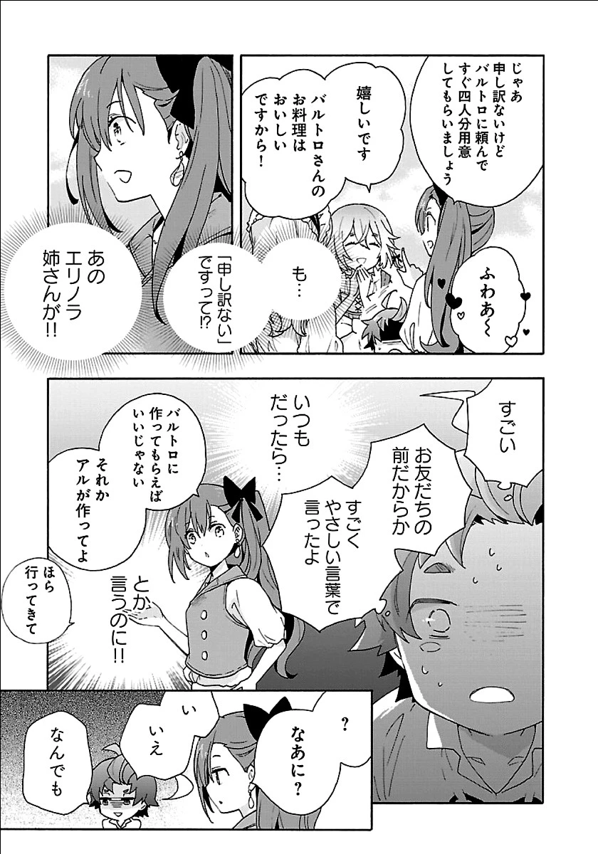 転生して田舎でスローライフをおくりたい 第19話 - 3