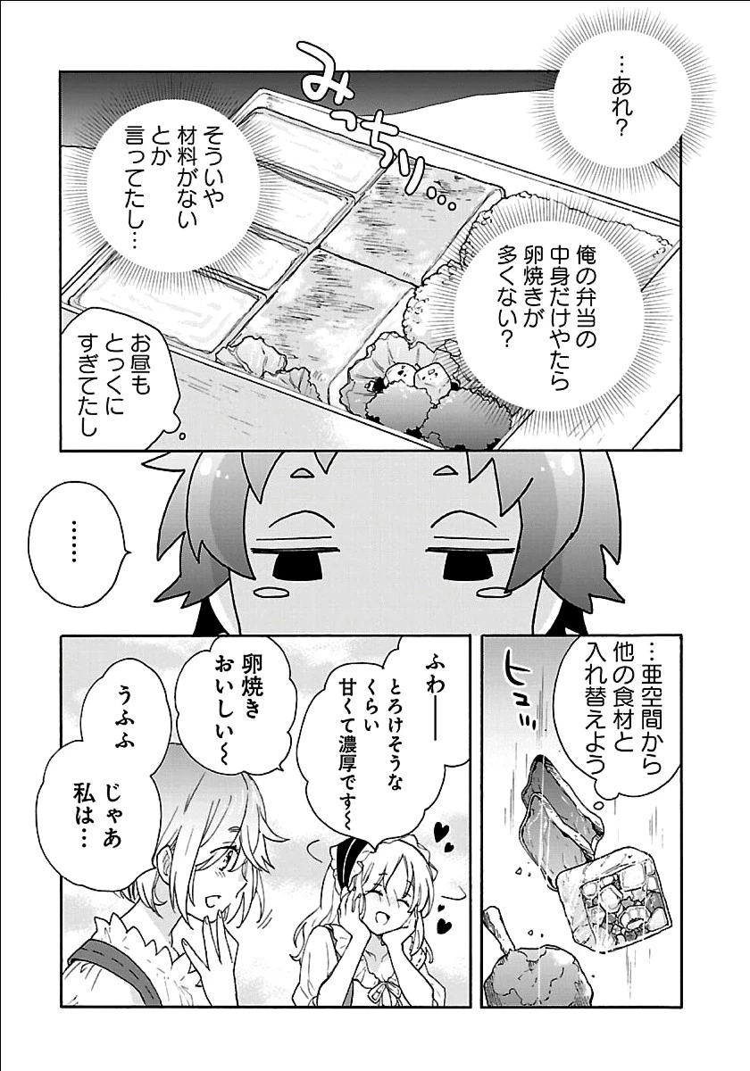 転生して田舎でスローライフをおくりたい 第19話 - 11