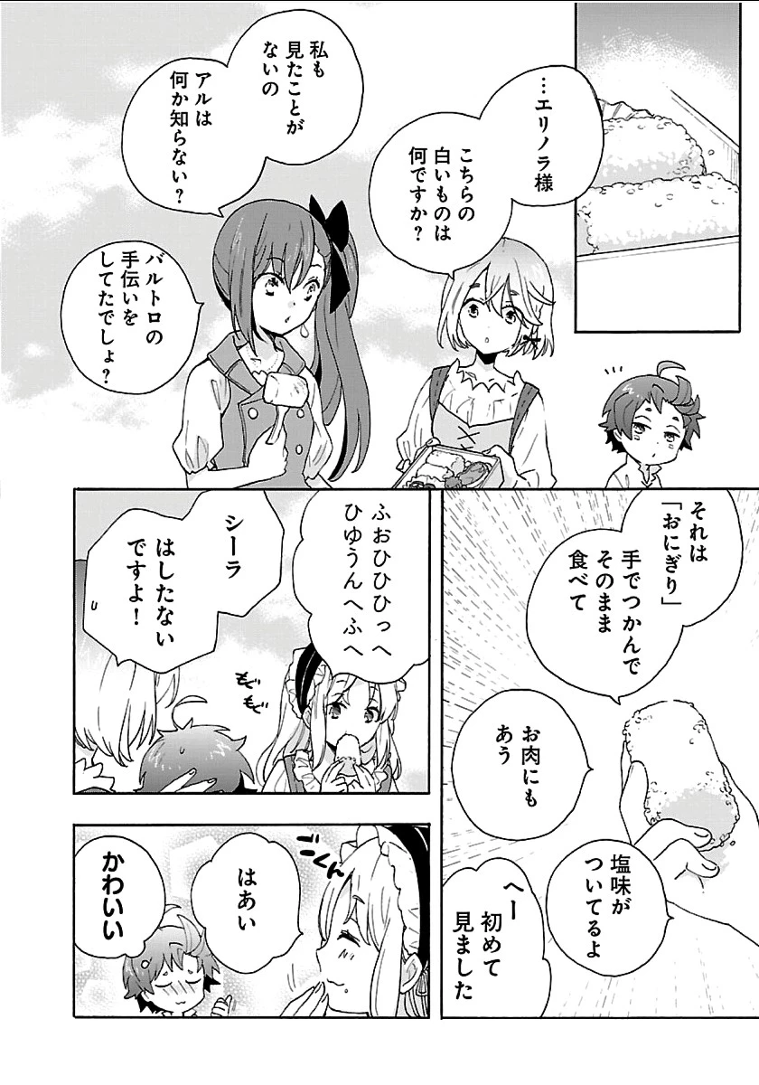 転生して田舎でスローライフをおくりたい 第19話 - 12