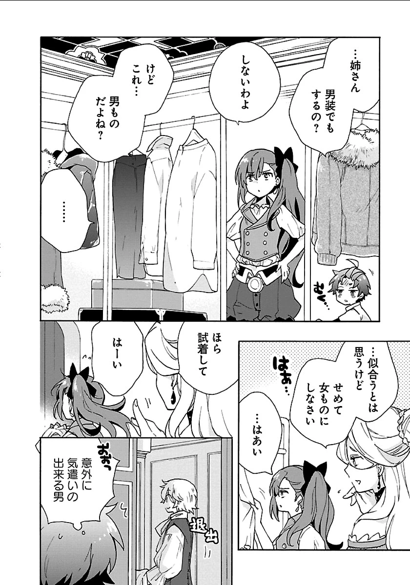 転生して田舎でスローライフをおくりたい 第21話 - 14