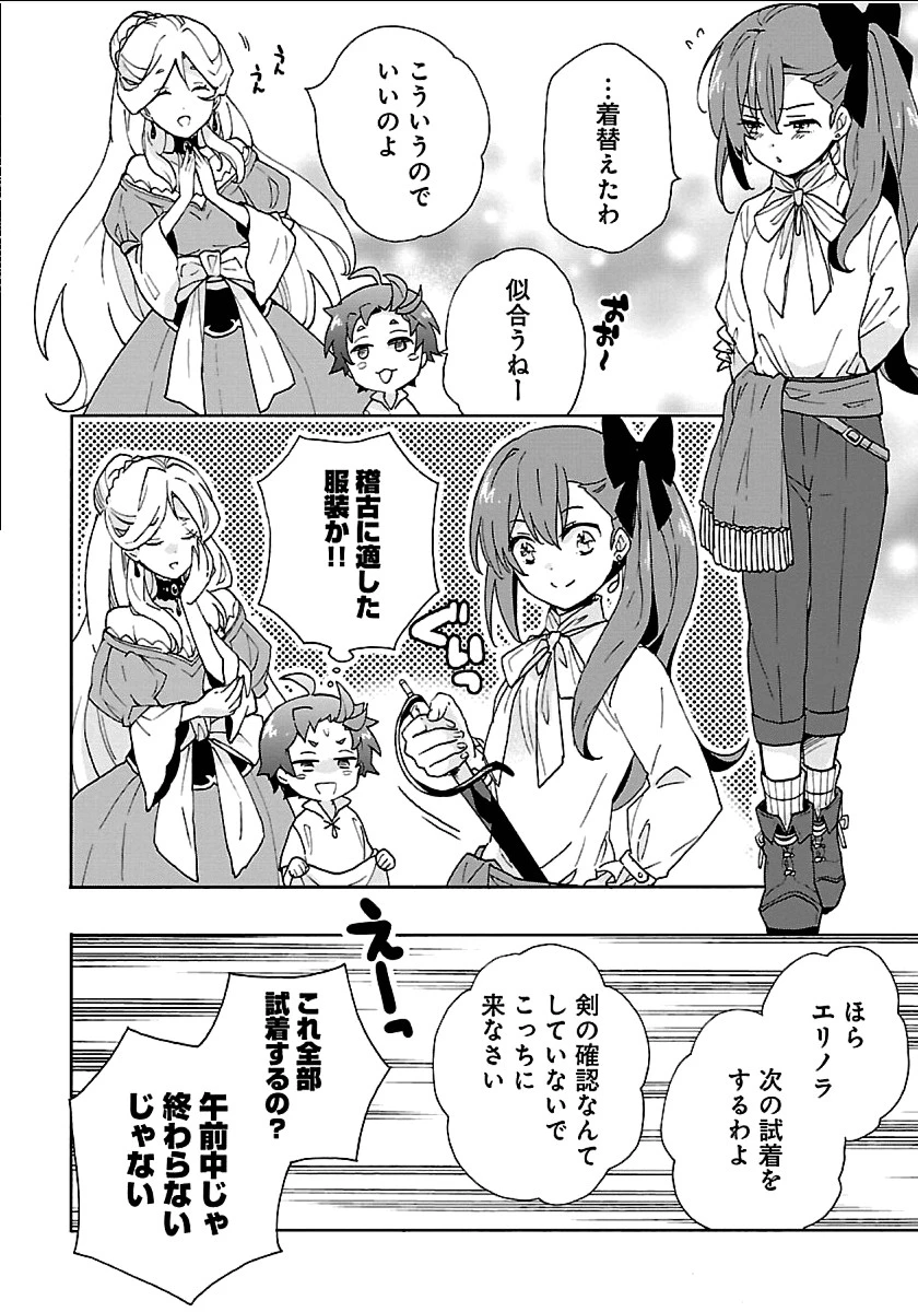 転生して田舎でスローライフをおくりたい 第21話 - 16