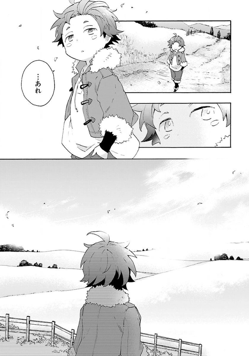 転生して田舎でスローライフをおくりたい 第23話 - 6