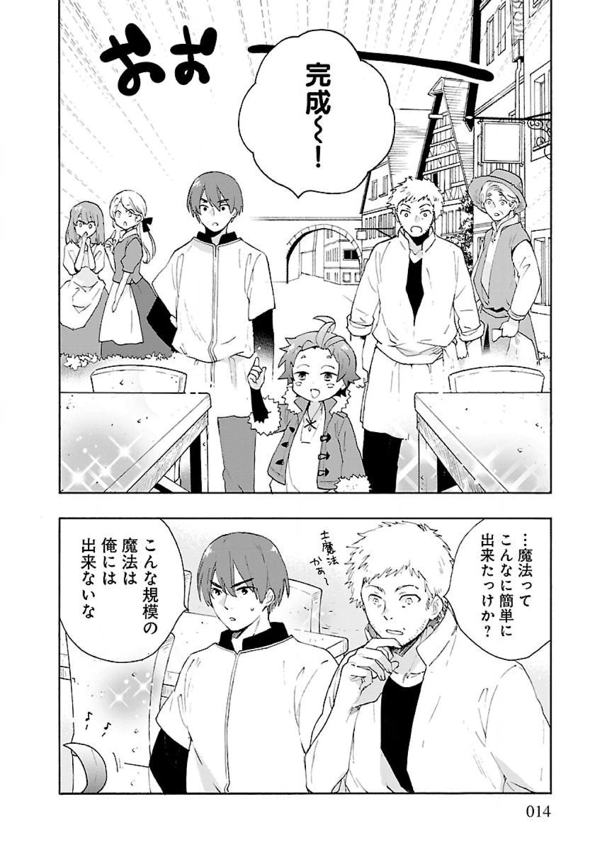 転生して田舎でスローライフをおくりたい 第23話 - 14