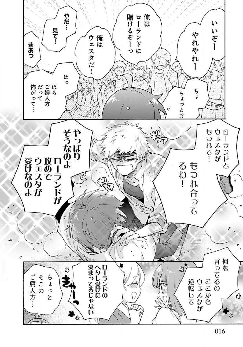 転生して田舎でスローライフをおくりたい 第23話 - 16