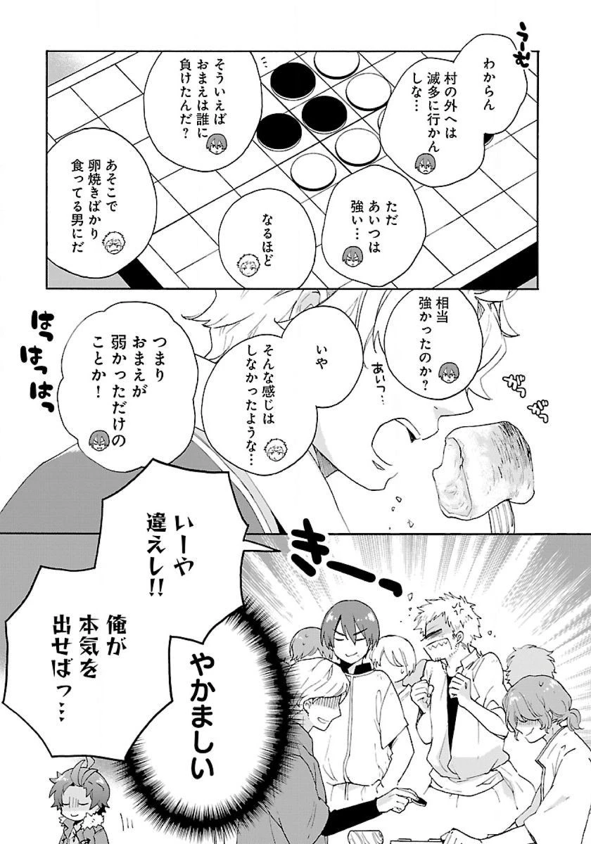 転生して田舎でスローライフをおくりたい 第23話 - 21