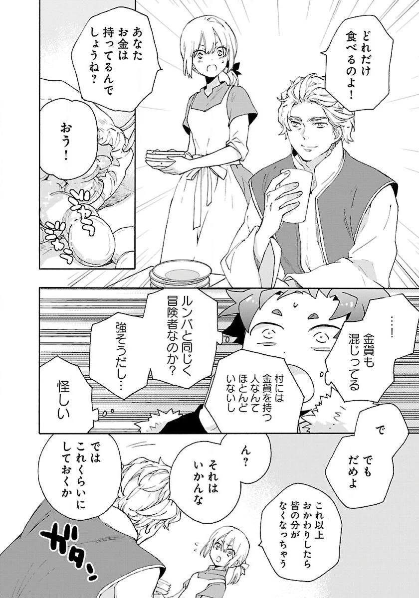 転生して田舎でスローライフをおくりたい 第23話 - 24