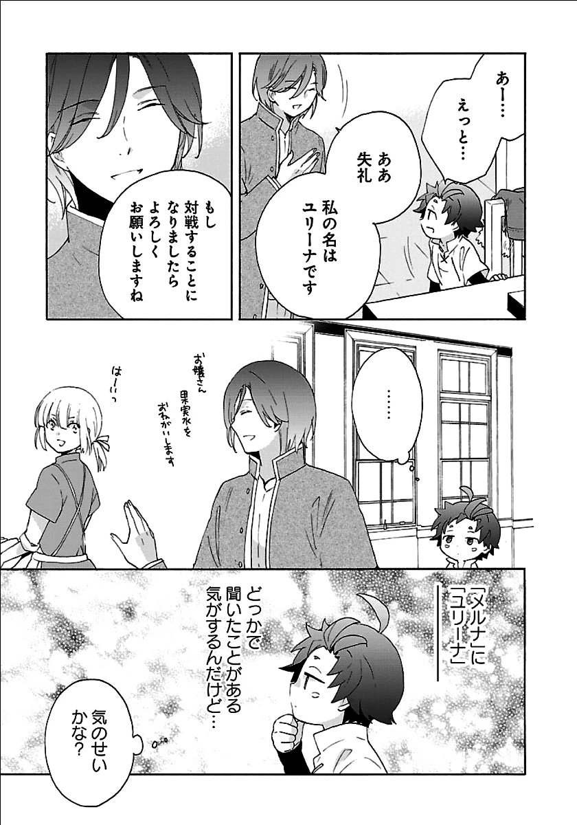 転生して田舎でスローライフをおくりたい 第24話 - 5