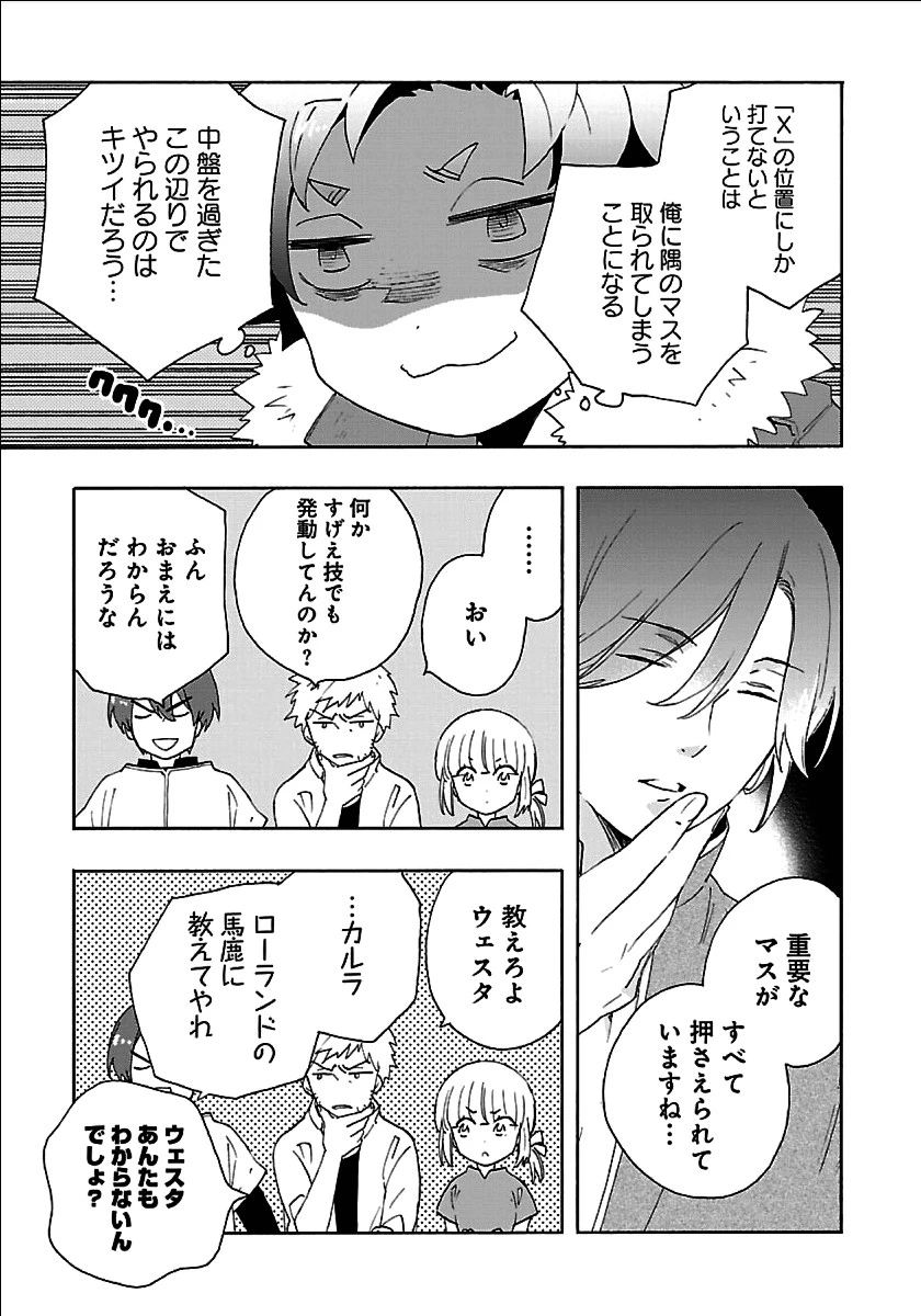 転生して田舎でスローライフをおくりたい 第24話 - 15