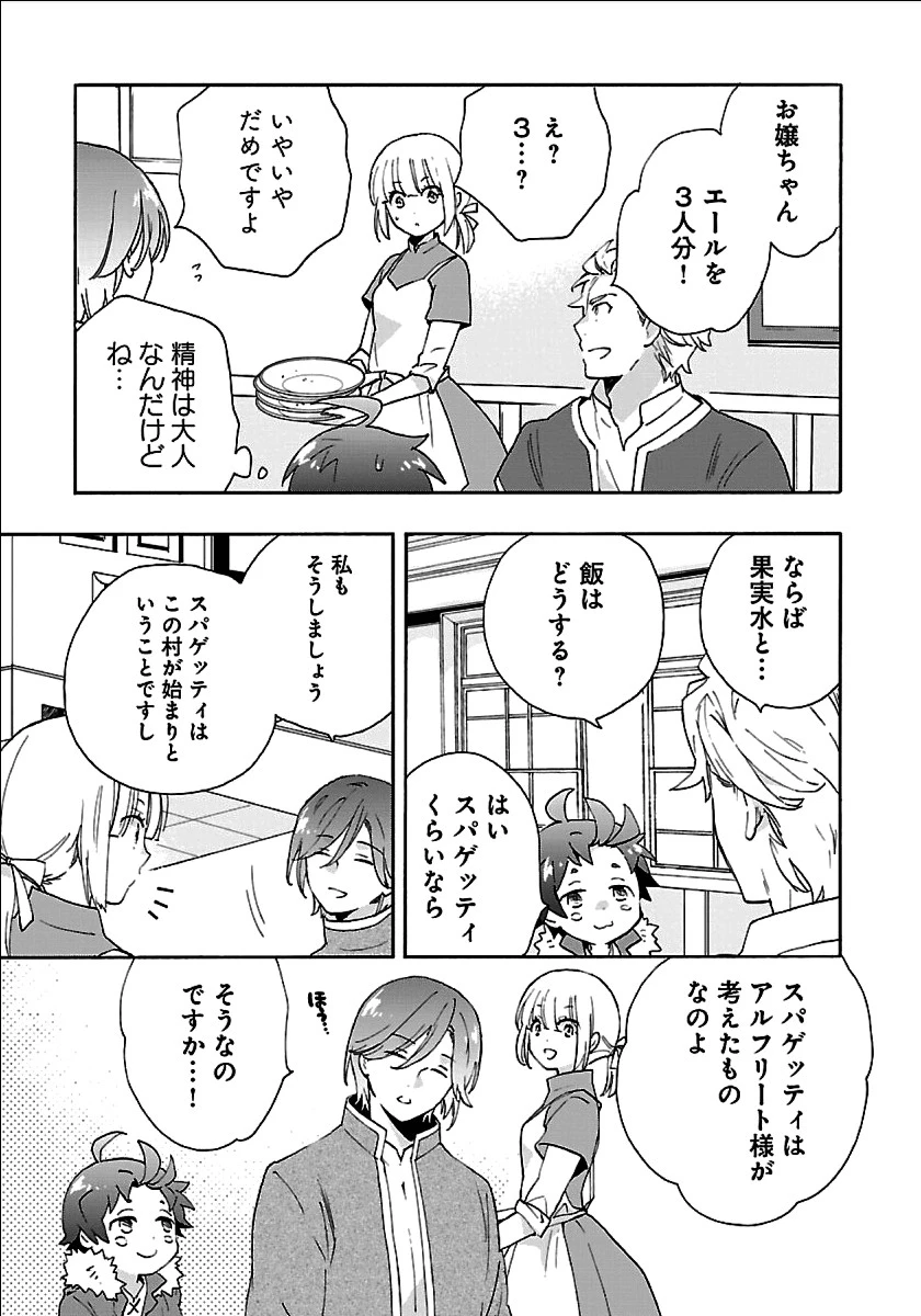 転生して田舎でスローライフをおくりたい 第24話 - 21