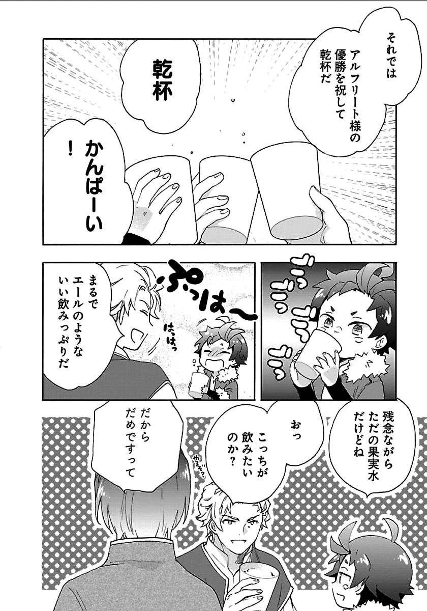 転生して田舎でスローライフをおくりたい 第24話 - 22