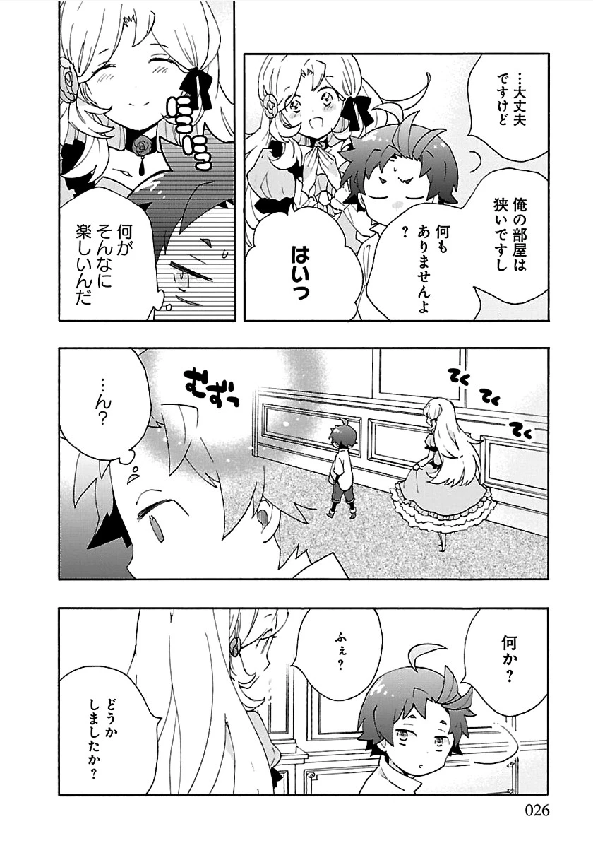 転生して田舎でスローライフをおくりたい 第25話 - 26