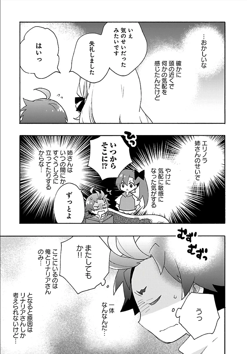 転生して田舎でスローライフをおくりたい 第25話 - 27