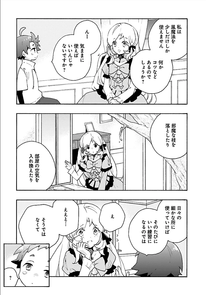 転生して田舎でスローライフをおくりたい 第26話 - 5