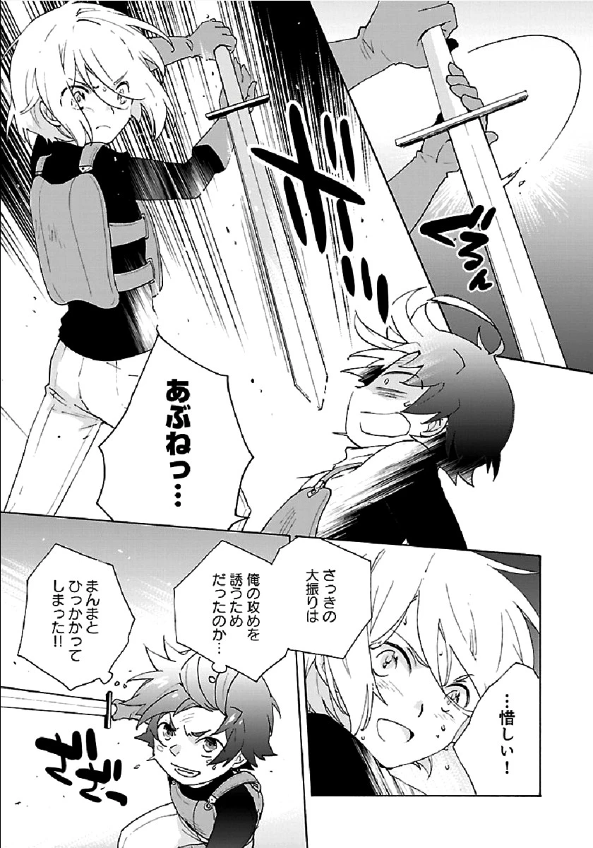 転生して田舎でスローライフをおくりたい 第28話 - 21