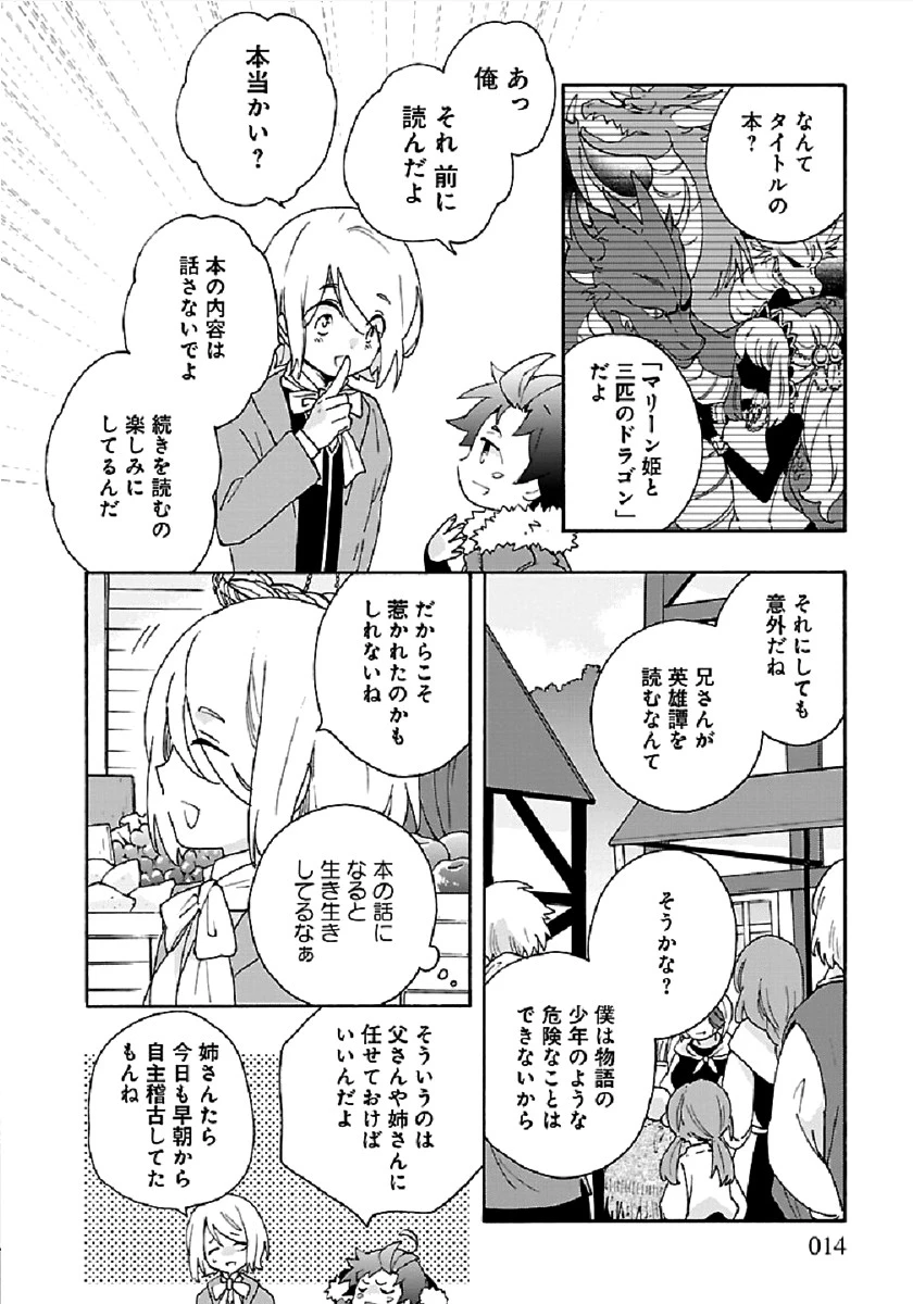 転生して田舎でスローライフをおくりたい 第29話 - 14