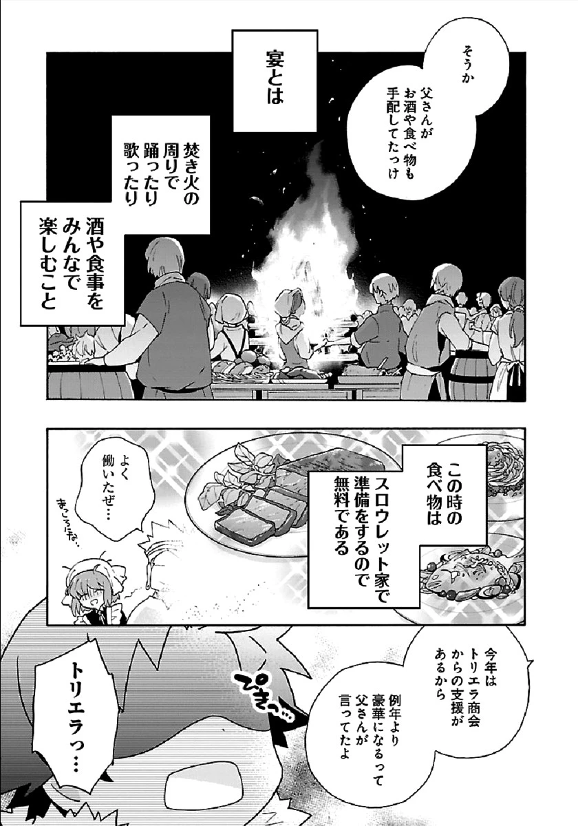 転生して田舎でスローライフをおくりたい 第29話 - 17