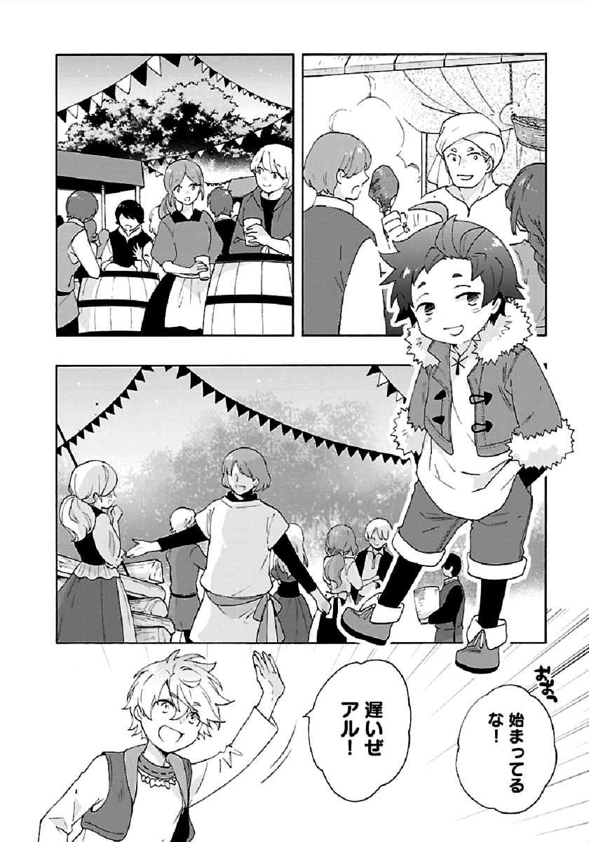 転生して田舎でスローライフをおくりたい 第31話 - 6