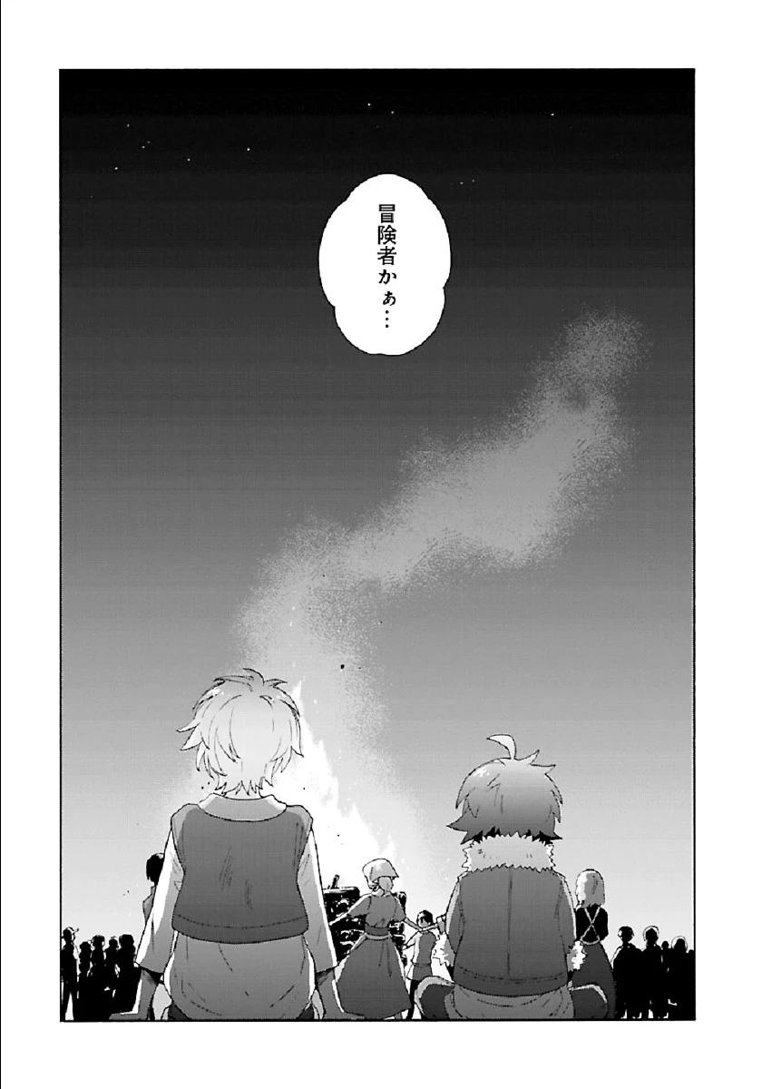 転生して田舎でスローライフをおくりたい 第31話 - 15