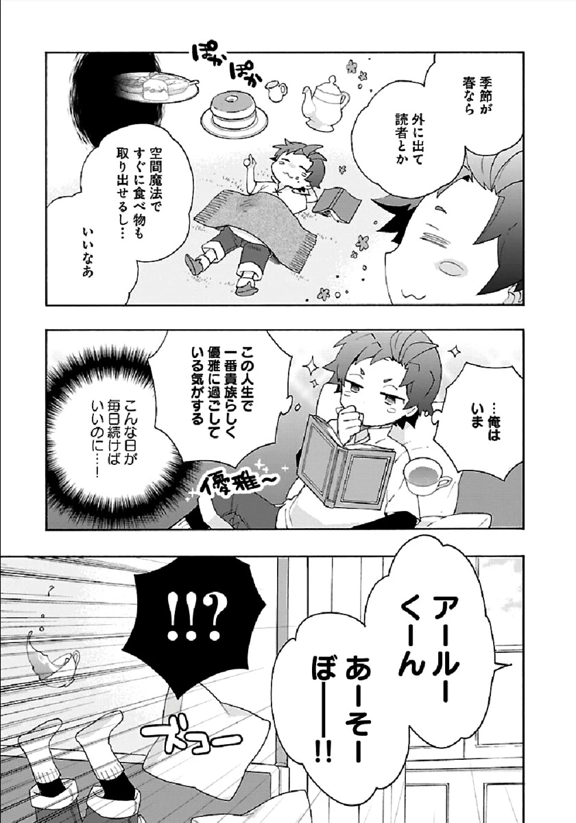 転生して田舎でスローライフをおくりたい 第31話 - 17