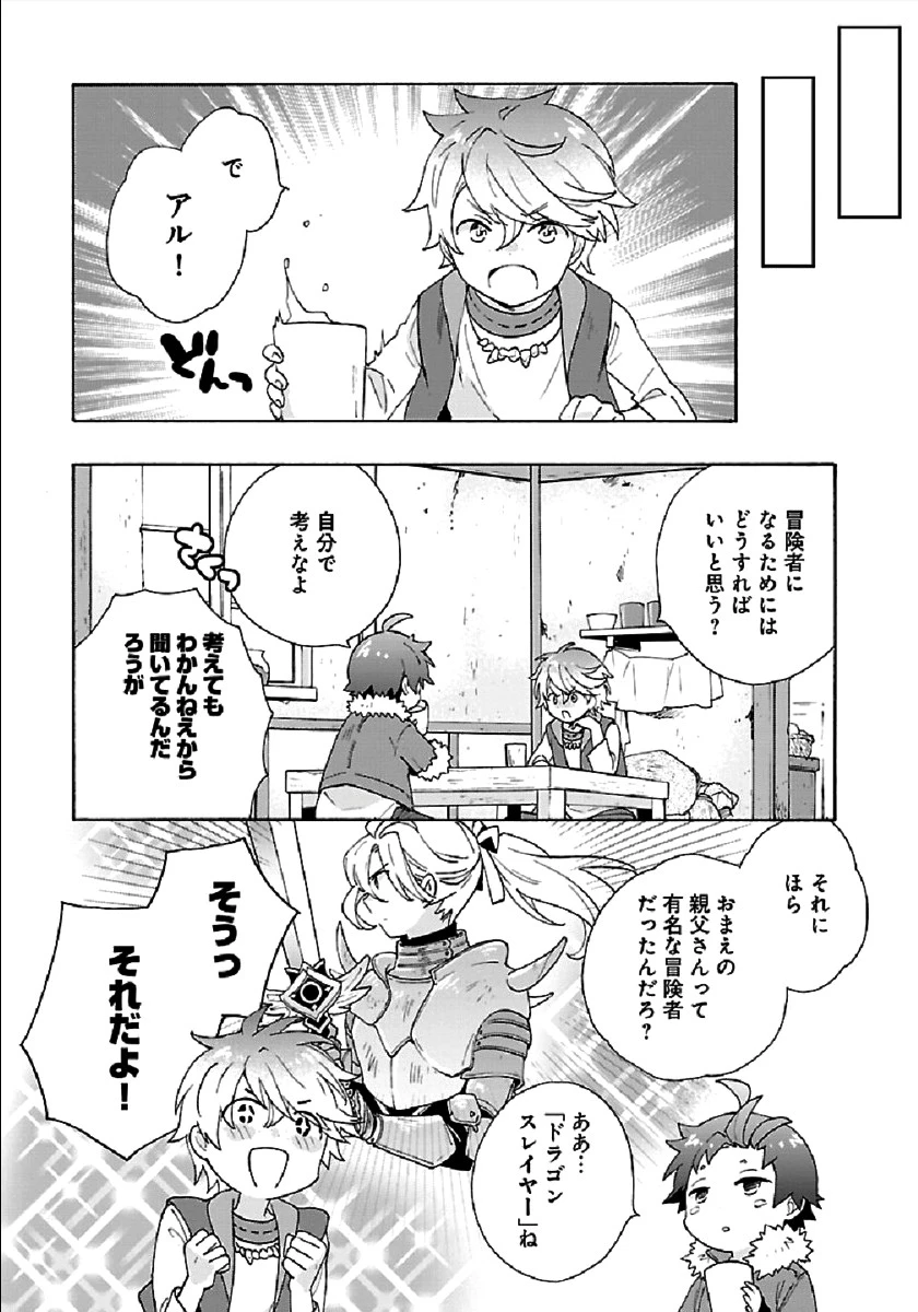 転生して田舎でスローライフをおくりたい 第32話 - 21