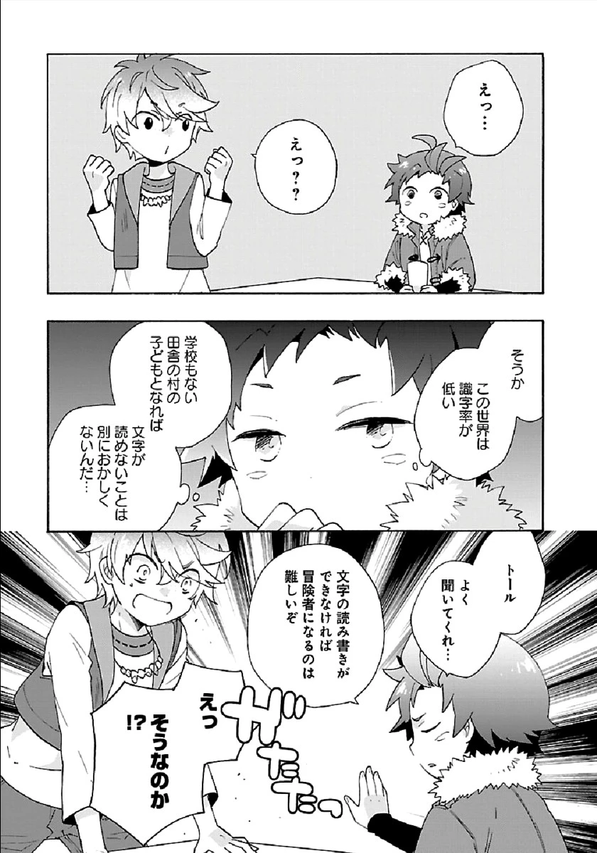 転生して田舎でスローライフをおくりたい 第32話 - 25