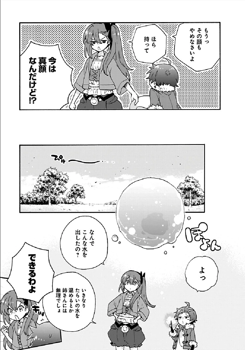 転生して田舎でスローライフをおくりたい 第33話 - 7