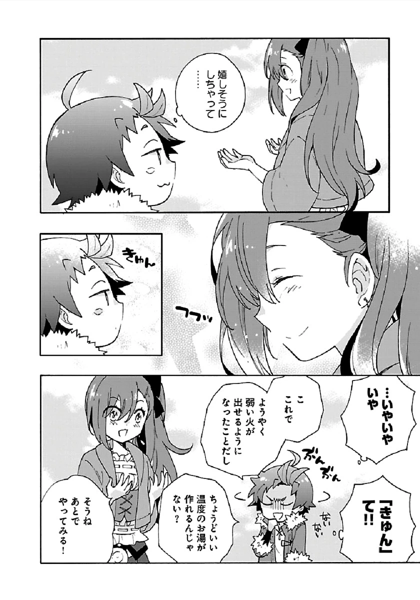 転生して田舎でスローライフをおくりたい 第33話 - 24