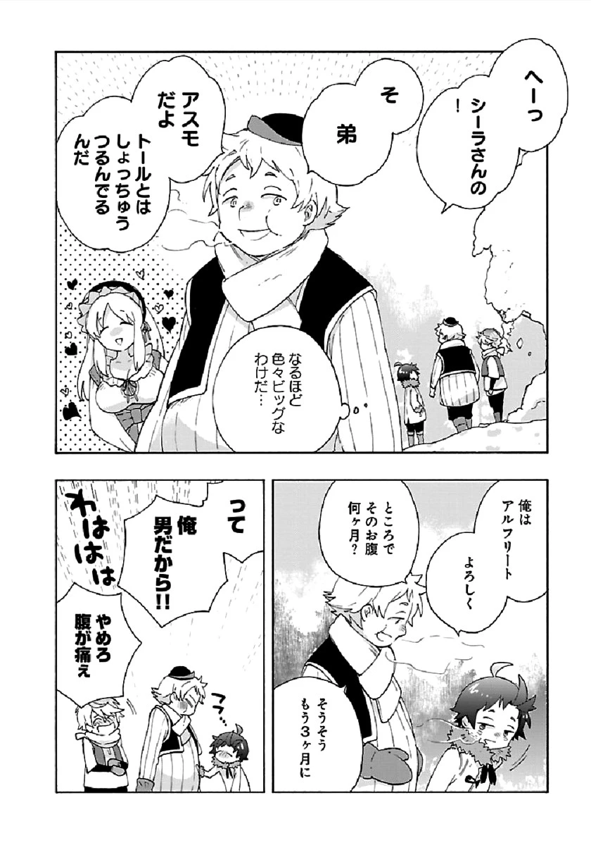 転生して田舎でスローライフをおくりたい 第36話 - 8