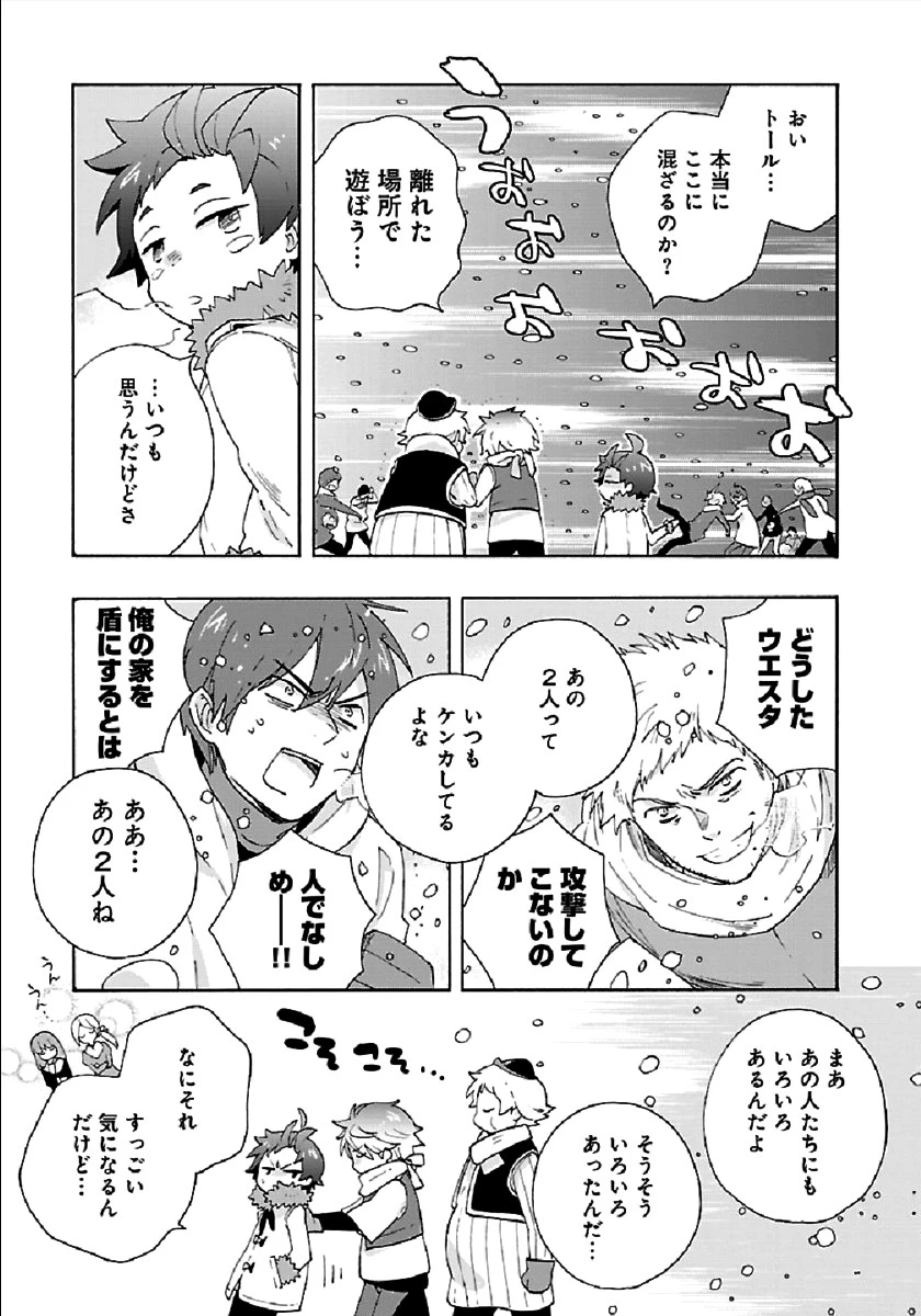 転生して田舎でスローライフをおくりたい 第36話 - 11