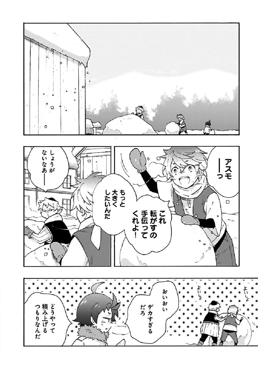 転生して田舎でスローライフをおくりたい 第36話 - 12