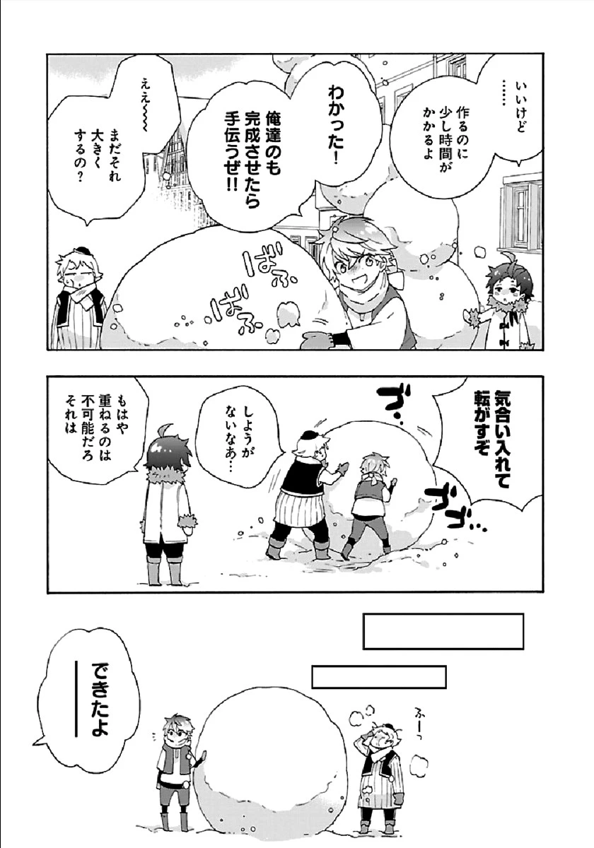 転生して田舎でスローライフをおくりたい 第36話 - 15