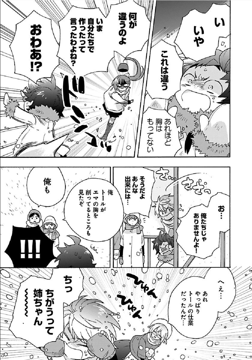 転生して田舎でスローライフをおくりたい 第36話 - 31