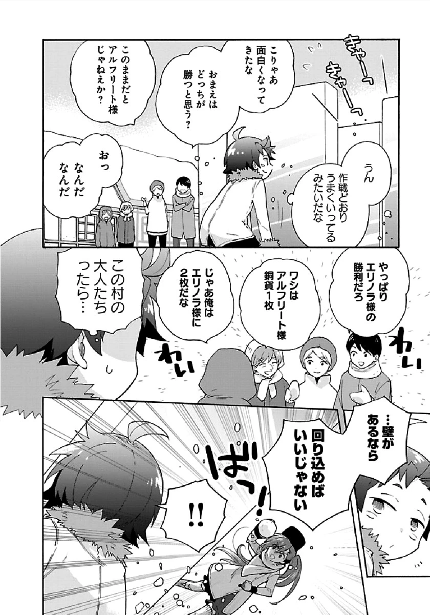 転生して田舎でスローライフをおくりたい 第37話 - 6