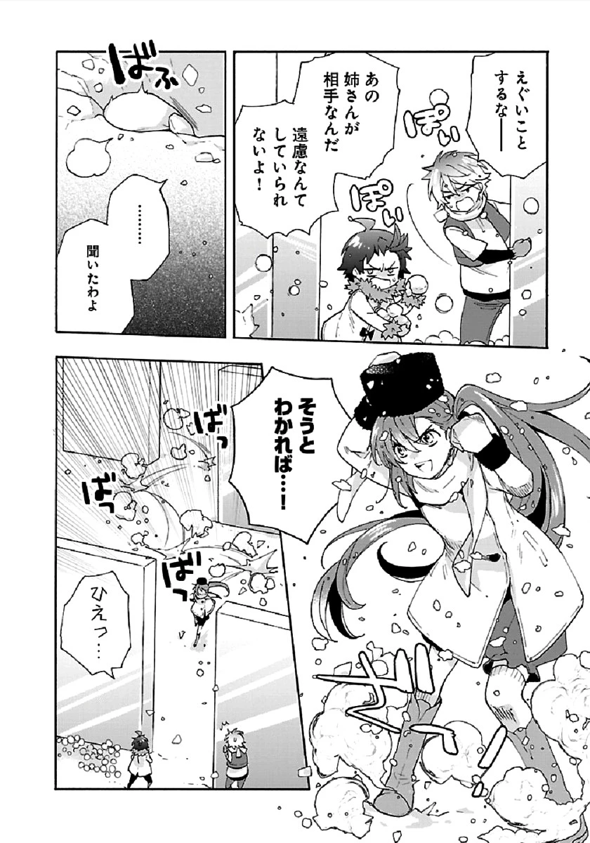 転生して田舎でスローライフをおくりたい 第37話 - 12